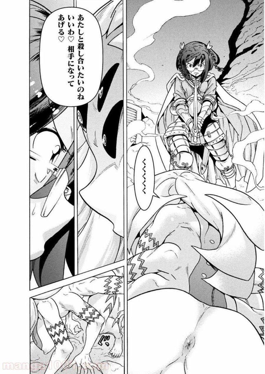人食いダンジョンへようこそ！ THE COMIC 第17話 - Page 18