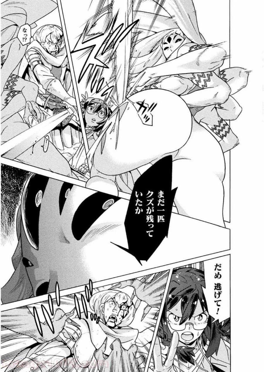 人食いダンジョンへようこそ！ THE COMIC 第17話 - Page 23