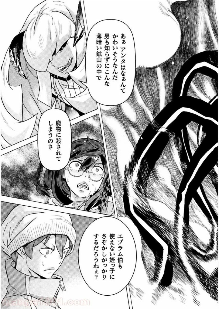 人食いダンジョンへようこそ！ THE COMIC 第17話 - Page 31