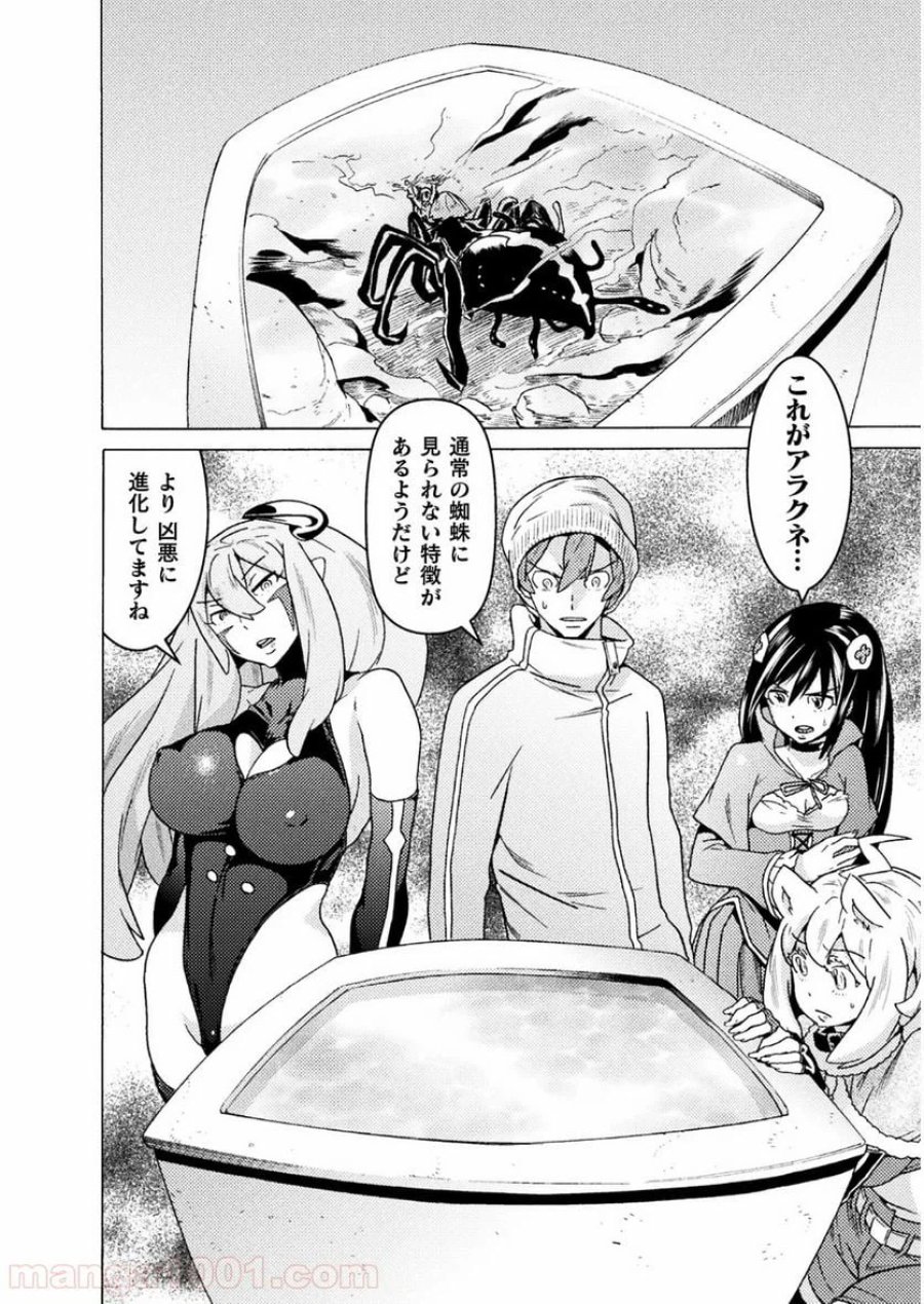 人食いダンジョンへようこそ！ THE COMIC 第17話 - Page 32