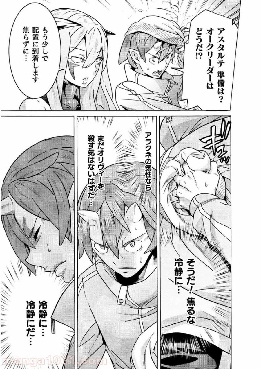 人食いダンジョンへようこそ！ THE COMIC 第17話 - Page 33