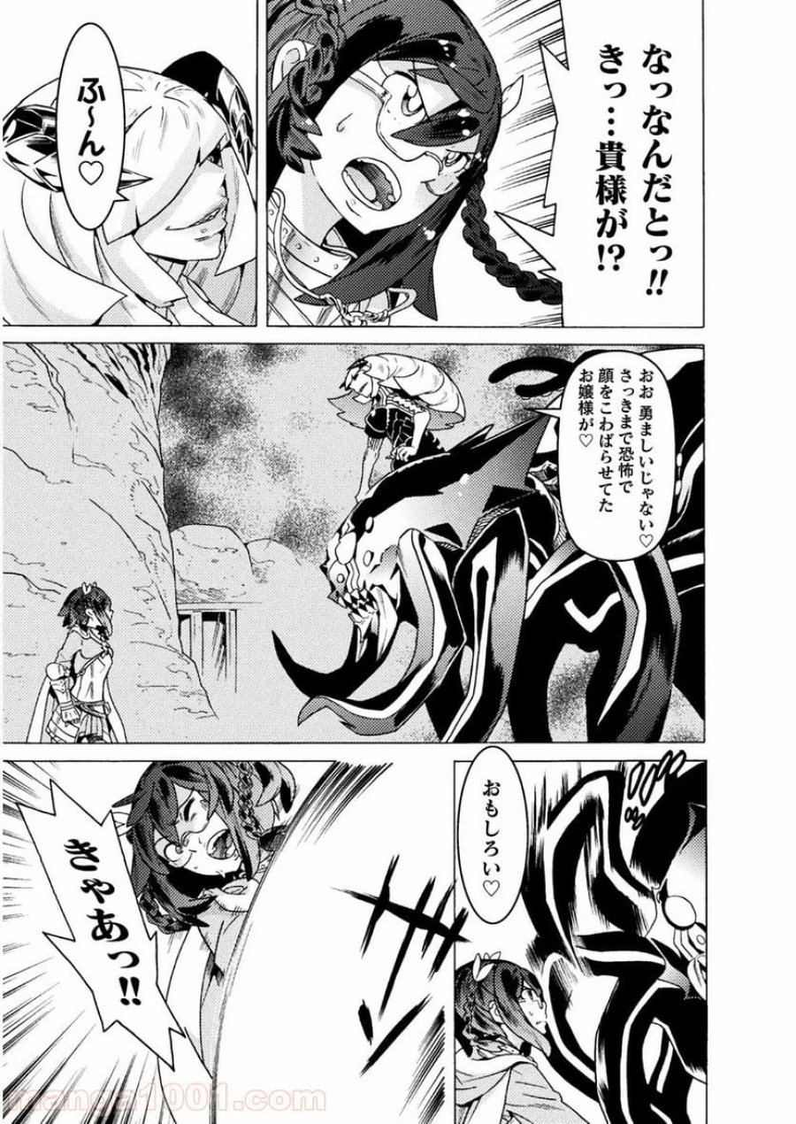 人食いダンジョンへようこそ！ THE COMIC 第17話 - Page 35
