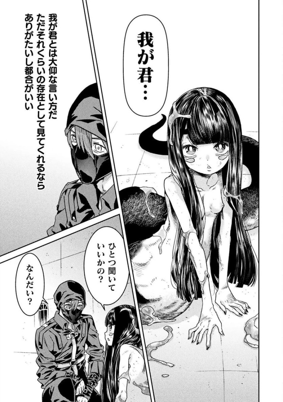 人食いダンジョンへようこそ！ THE COMIC 第40話 - Page 17