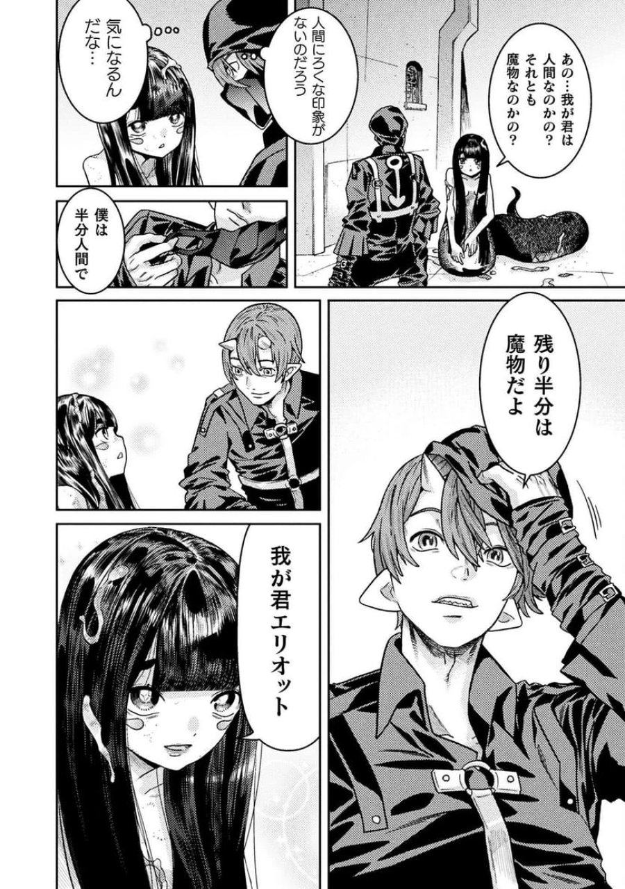 人食いダンジョンへようこそ！ THE COMIC 第40話 - Page 18