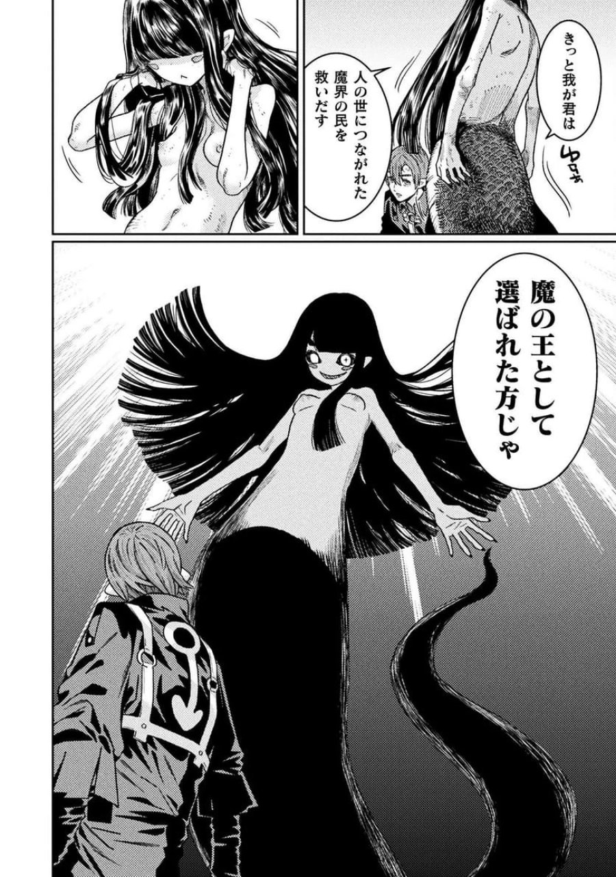 人食いダンジョンへようこそ！ THE COMIC 第40話 - Page 20