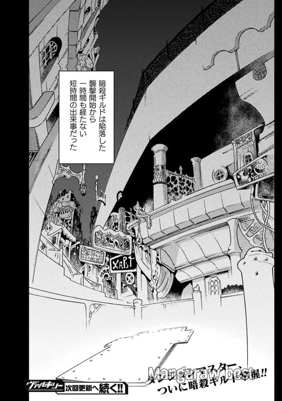 人食いダンジョンへようこそ！ THE COMIC 第40話 - Page 22