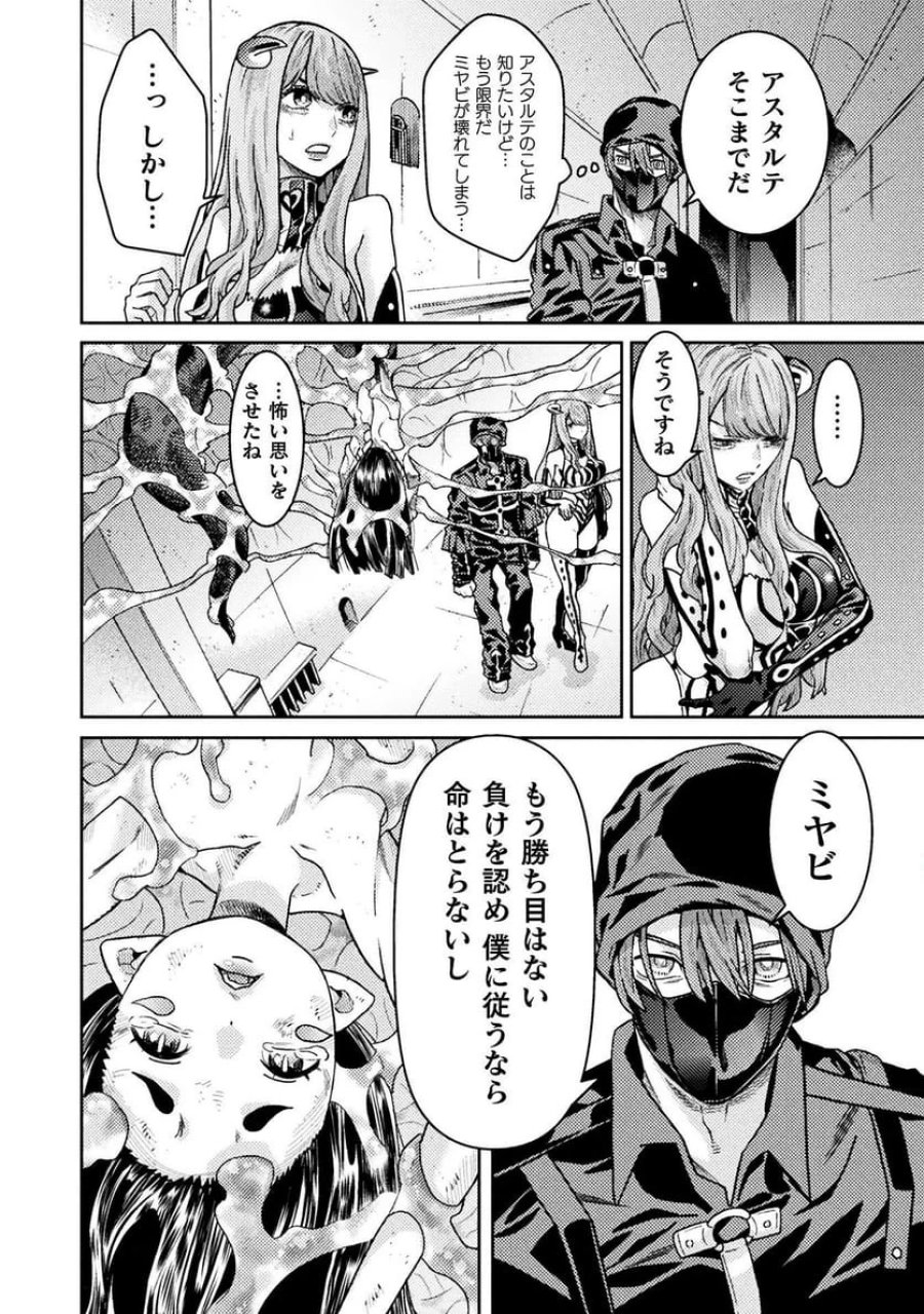 人食いダンジョンへようこそ！ THE COMIC 第40話 - Page 6