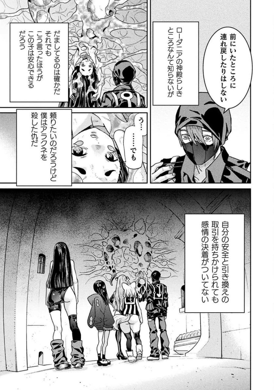 人食いダンジョンへようこそ！ THE COMIC 第40話 - Page 7