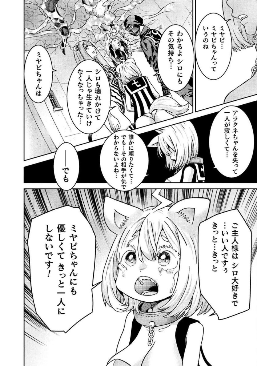 人食いダンジョンへようこそ！ THE COMIC 第40話 - Page 8