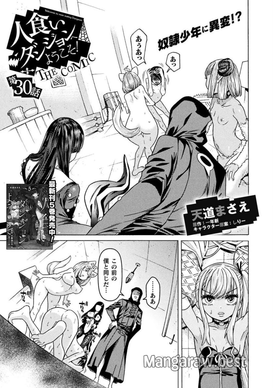 人食いダンジョンへようこそ！ THE COMIC 第30話 - Page 1