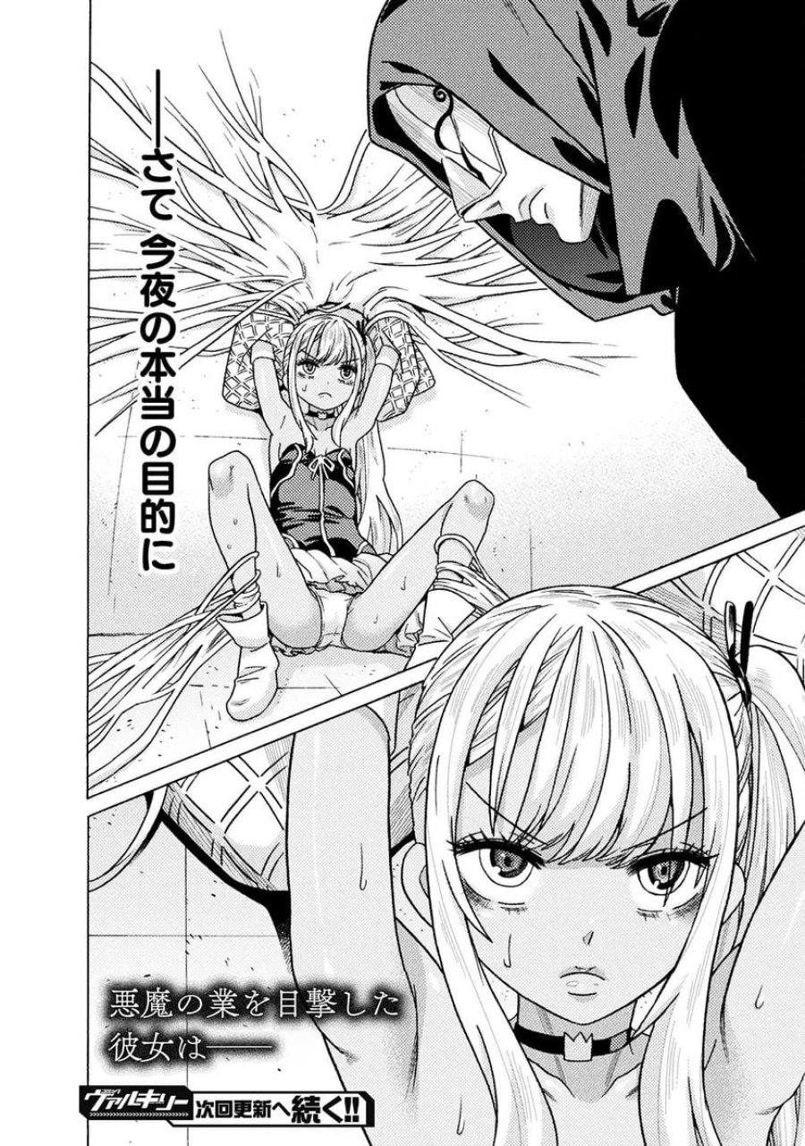 人食いダンジョンへようこそ！ THE COMIC 第30話 - Page 24