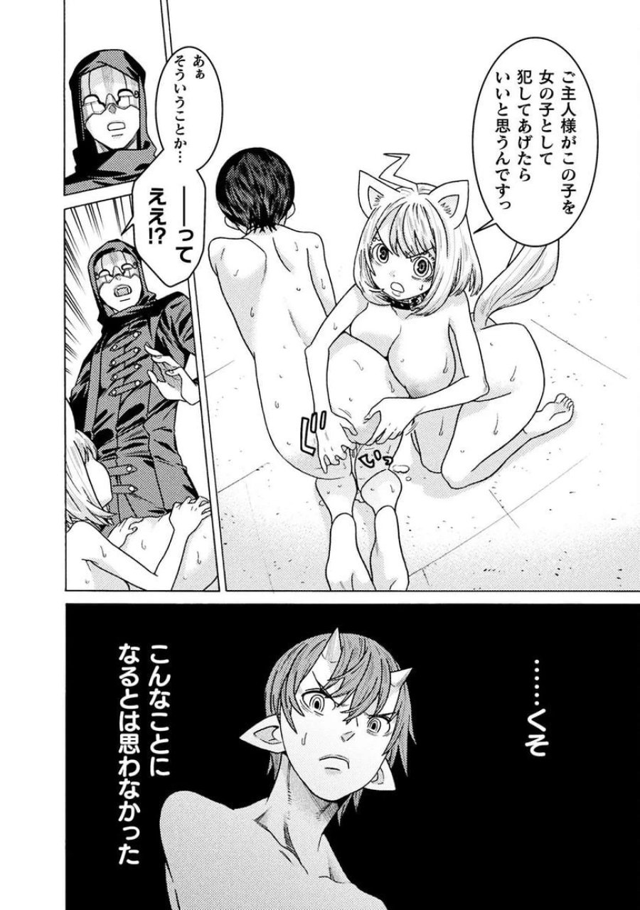 人食いダンジョンへようこそ！ THE COMIC 第30話 - Page 4