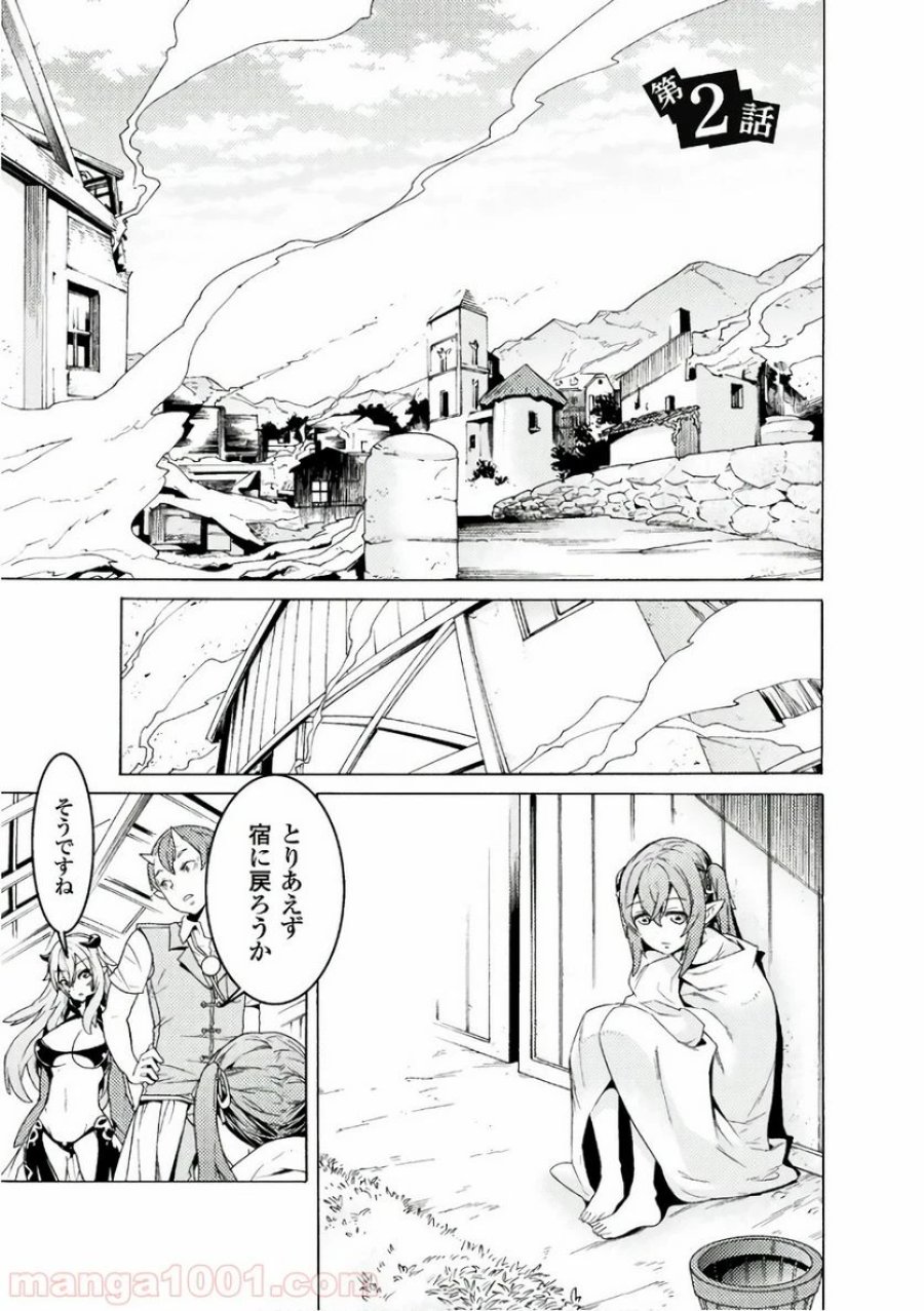 人食いダンジョンへようこそ！ THE COMIC 第2話 - Page 1