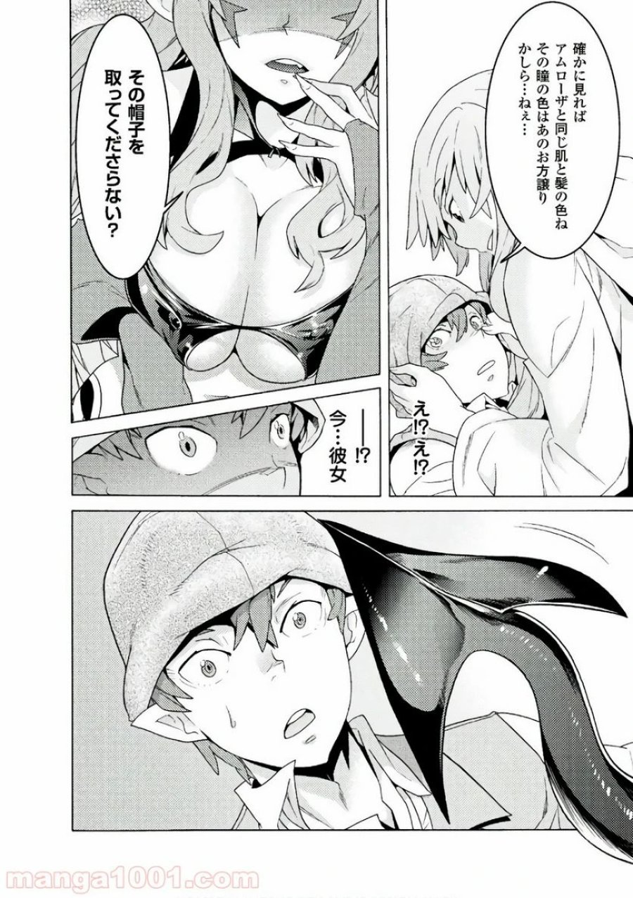 人食いダンジョンへようこそ！ THE COMIC 第2話 - Page 10