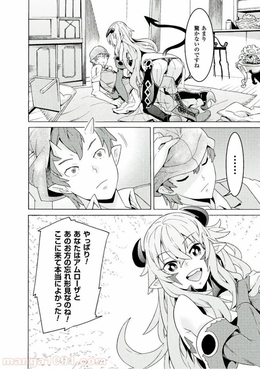 人食いダンジョンへようこそ！ THE COMIC 第2話 - Page 12