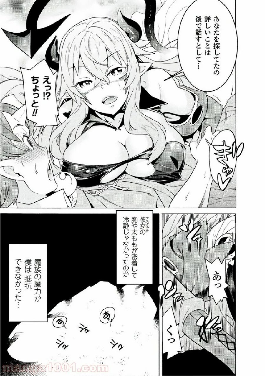 人食いダンジョンへようこそ！ THE COMIC 第2話 - Page 13