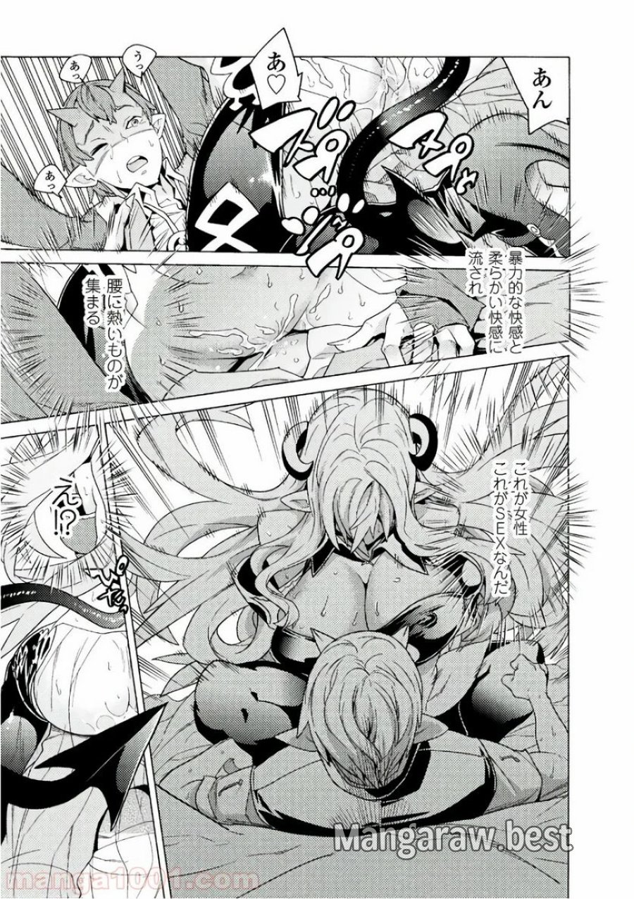 人食いダンジョンへようこそ！ THE COMIC 第2話 - Page 15