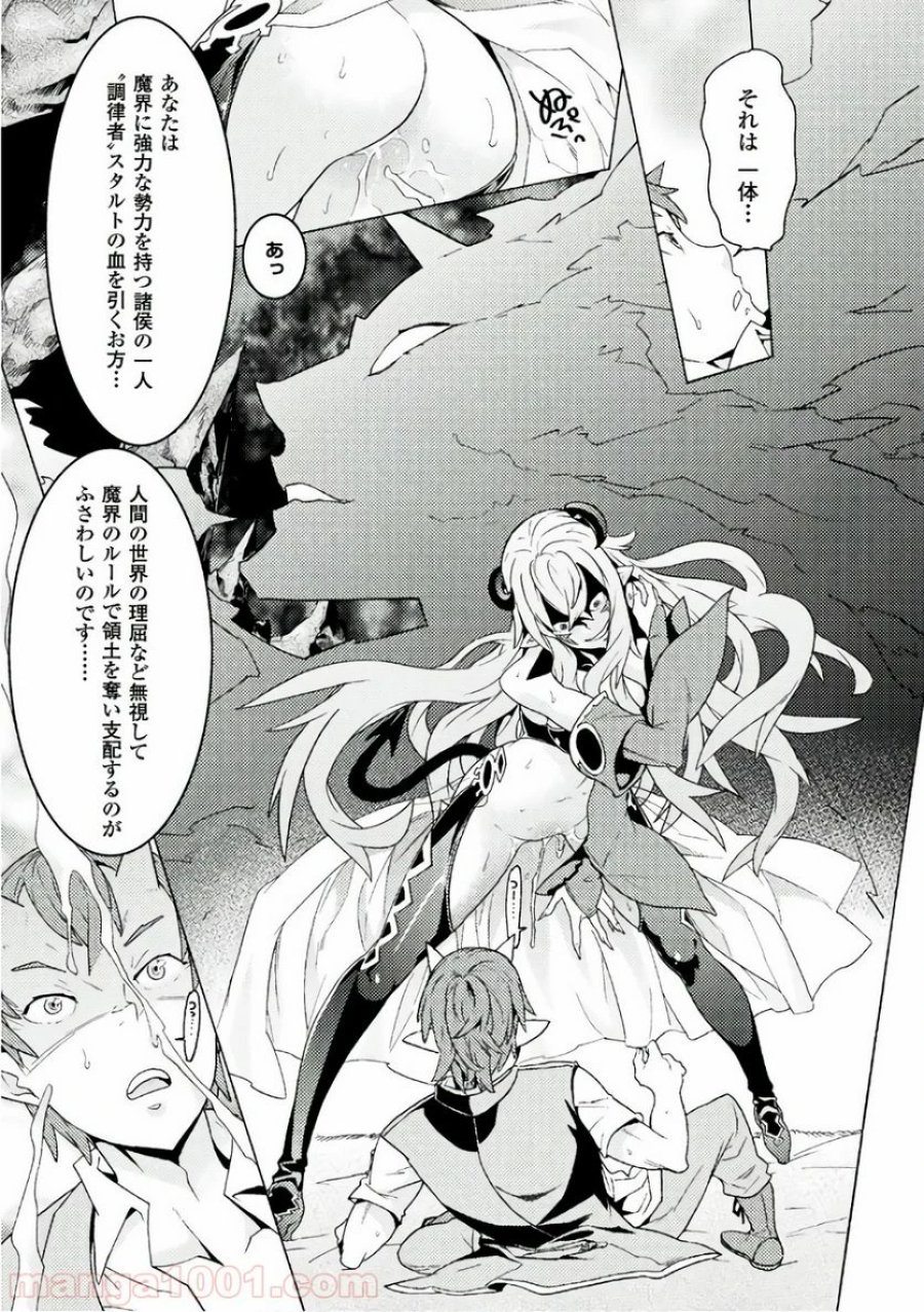 人食いダンジョンへようこそ！ THE COMIC 第2話 - Page 17
