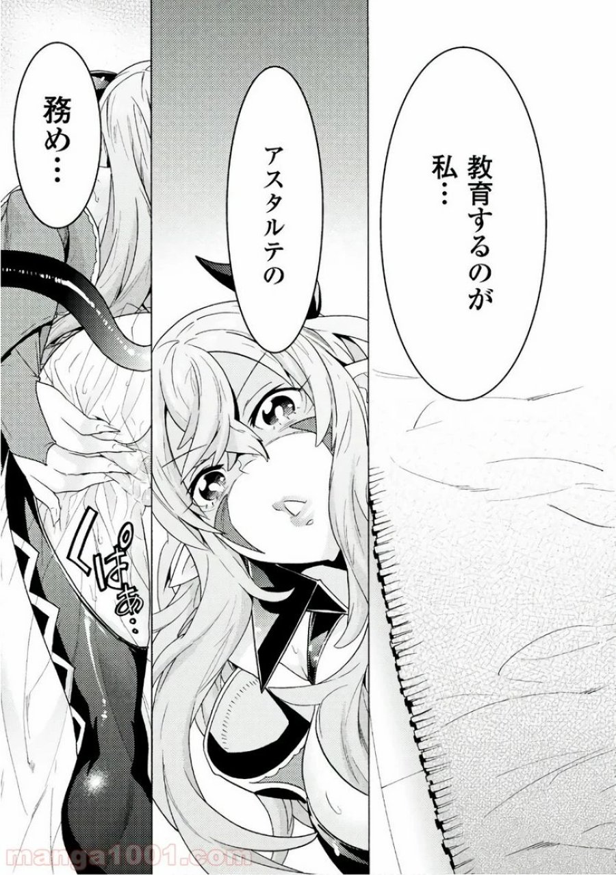 人食いダンジョンへようこそ！ THE COMIC 第2話 - Page 19