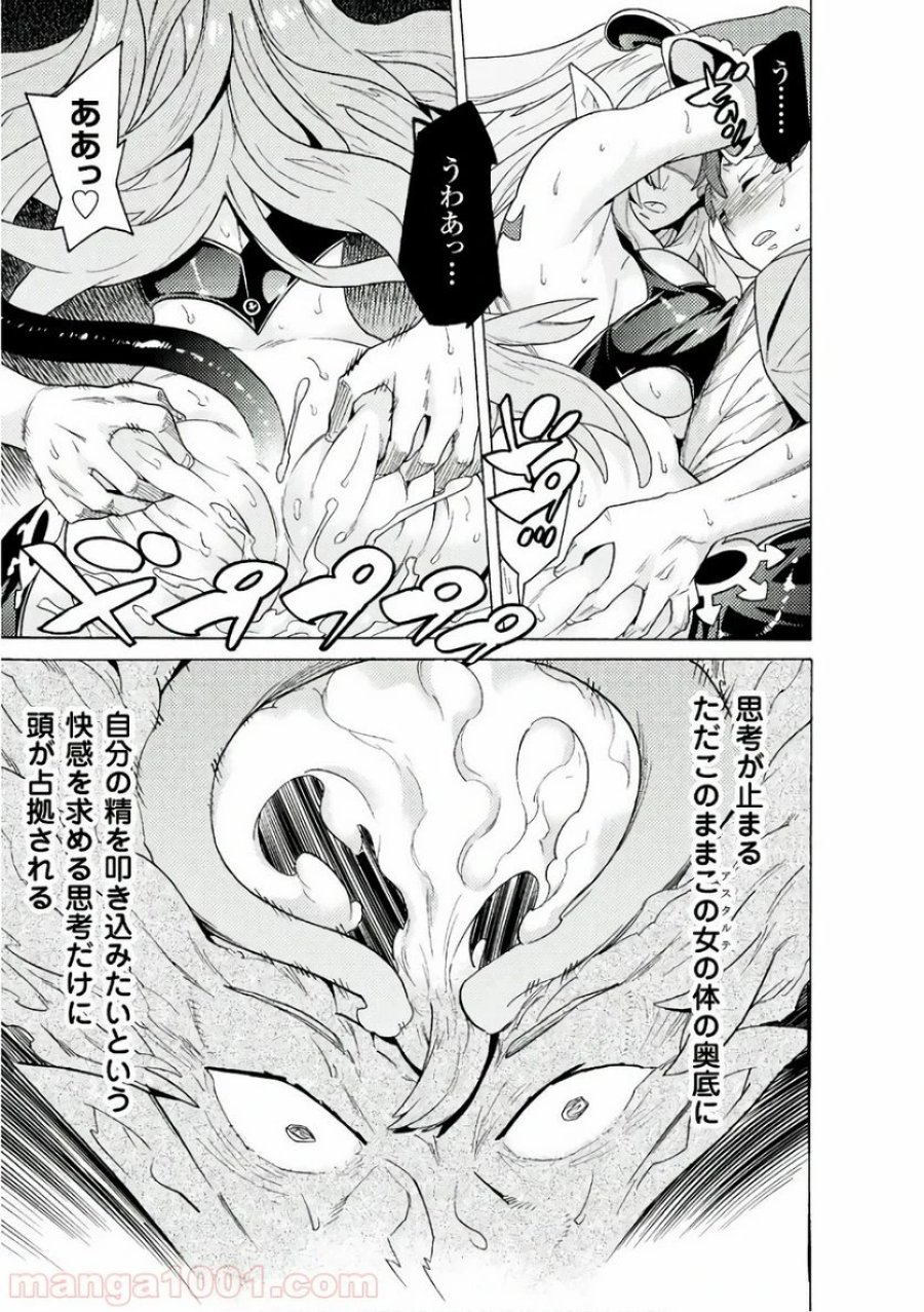 人食いダンジョンへようこそ！ THE COMIC 第2話 - Page 21