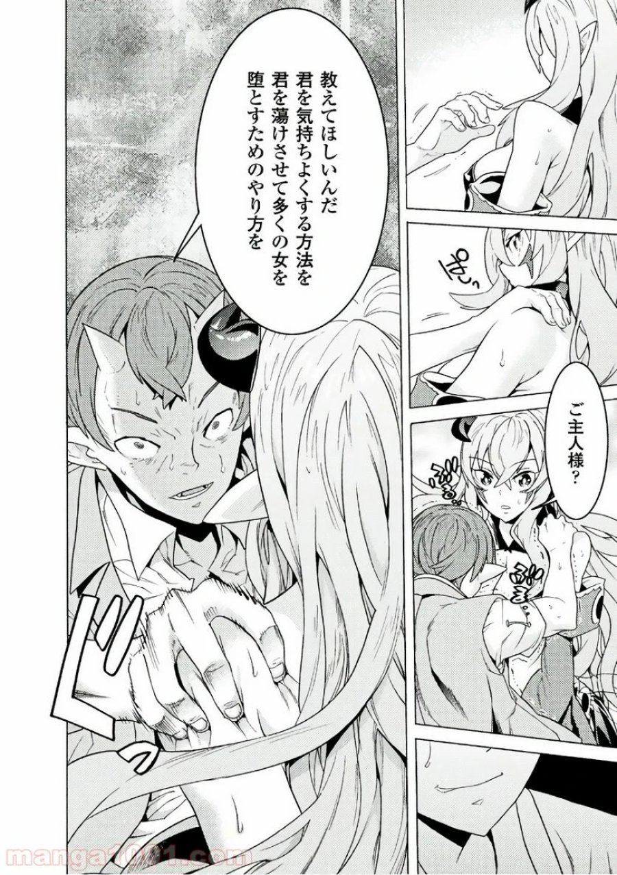 人食いダンジョンへようこそ！ THE COMIC 第2話 - Page 22