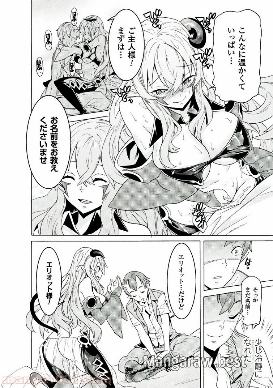 人食いダンジョンへようこそ！ THE COMIC 第2話 - Page 24