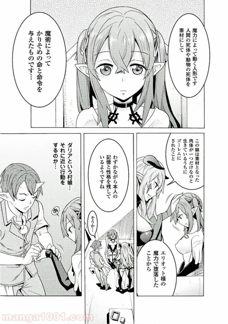 人食いダンジョンへようこそ！ THE COMIC 第2話 - Page 27