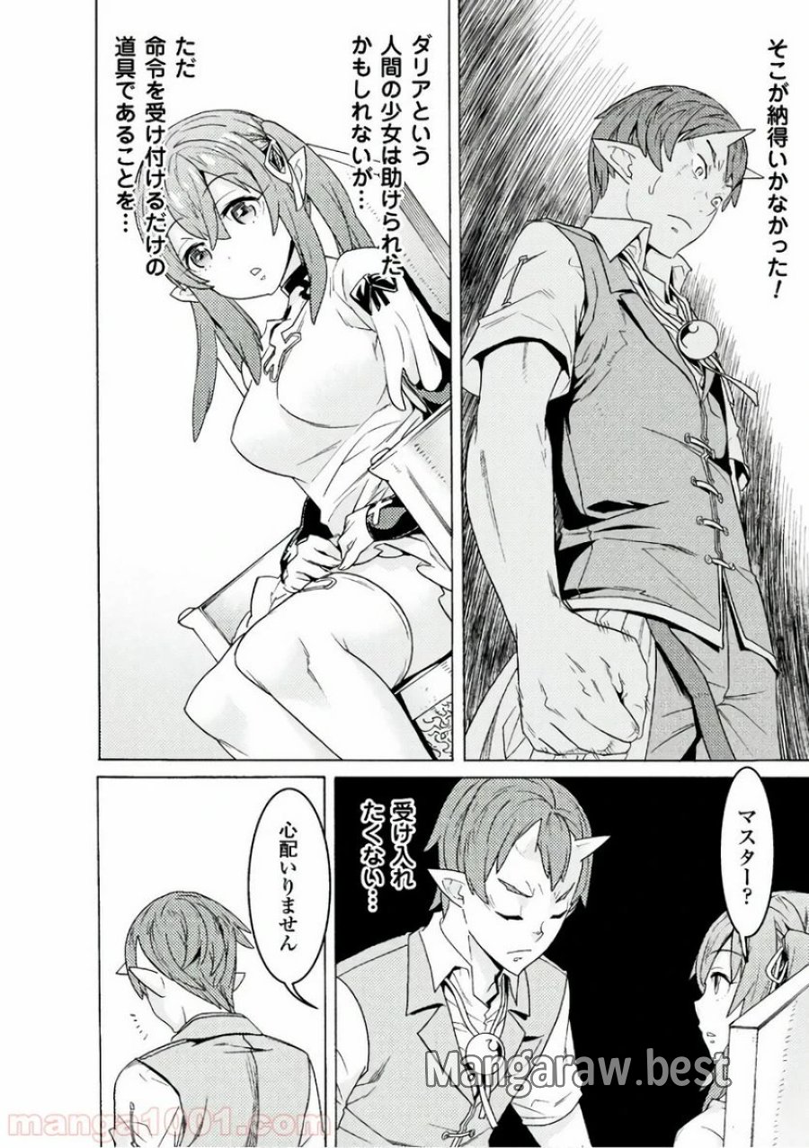 人食いダンジョンへようこそ！ THE COMIC 第2話 - Page 28