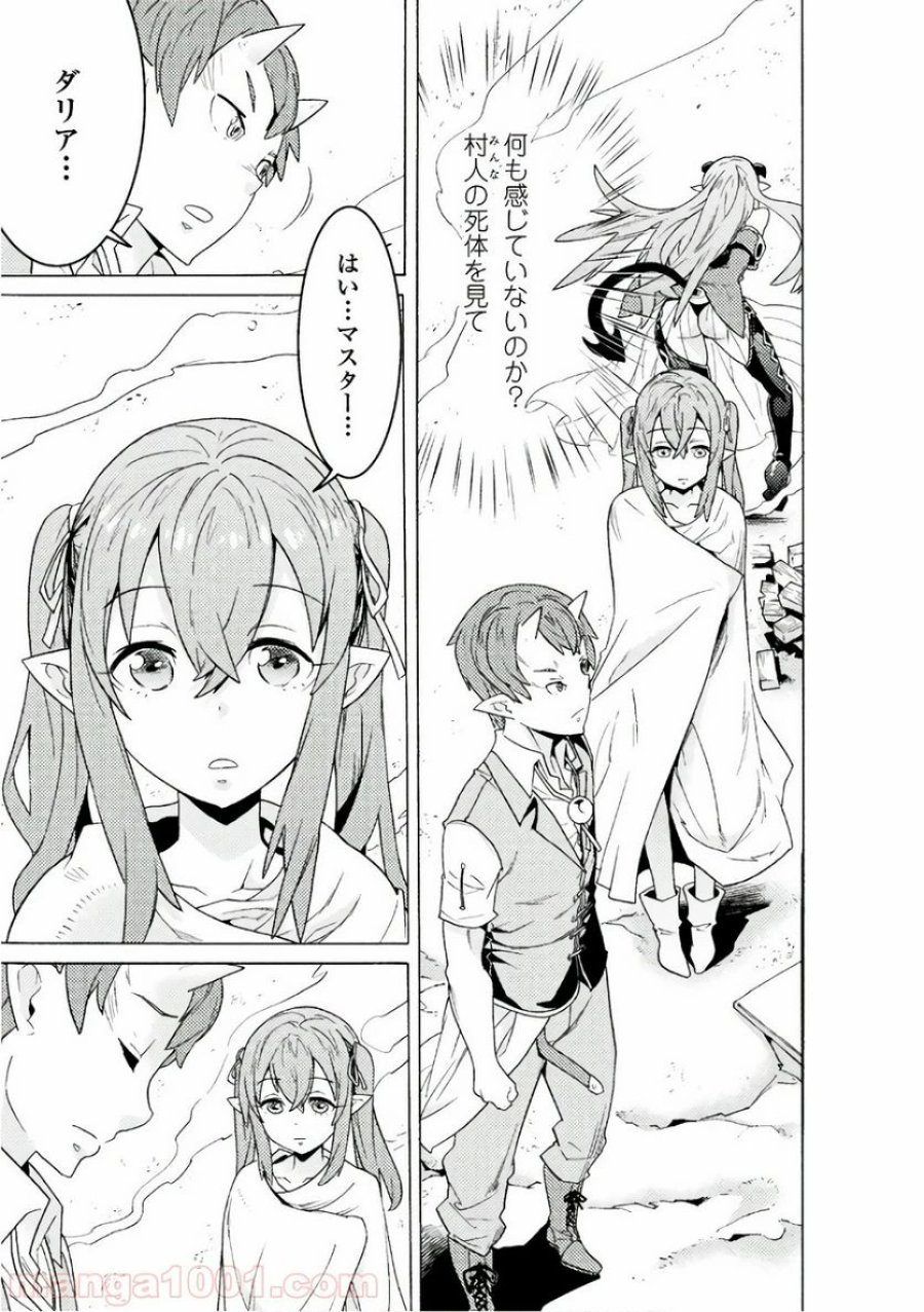 人食いダンジョンへようこそ！ THE COMIC 第2話 - Page 3