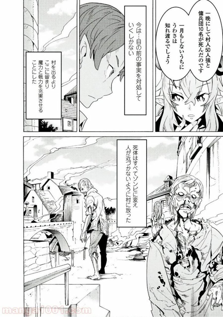 人食いダンジョンへようこそ！ THE COMIC 第2話 - Page 30