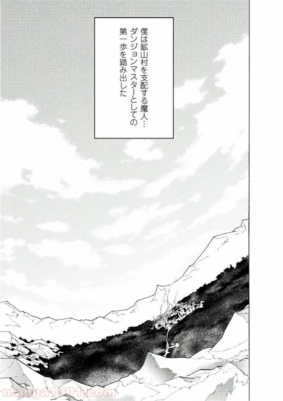 人食いダンジョンへようこそ！ THE COMIC 第2話 - Page 31