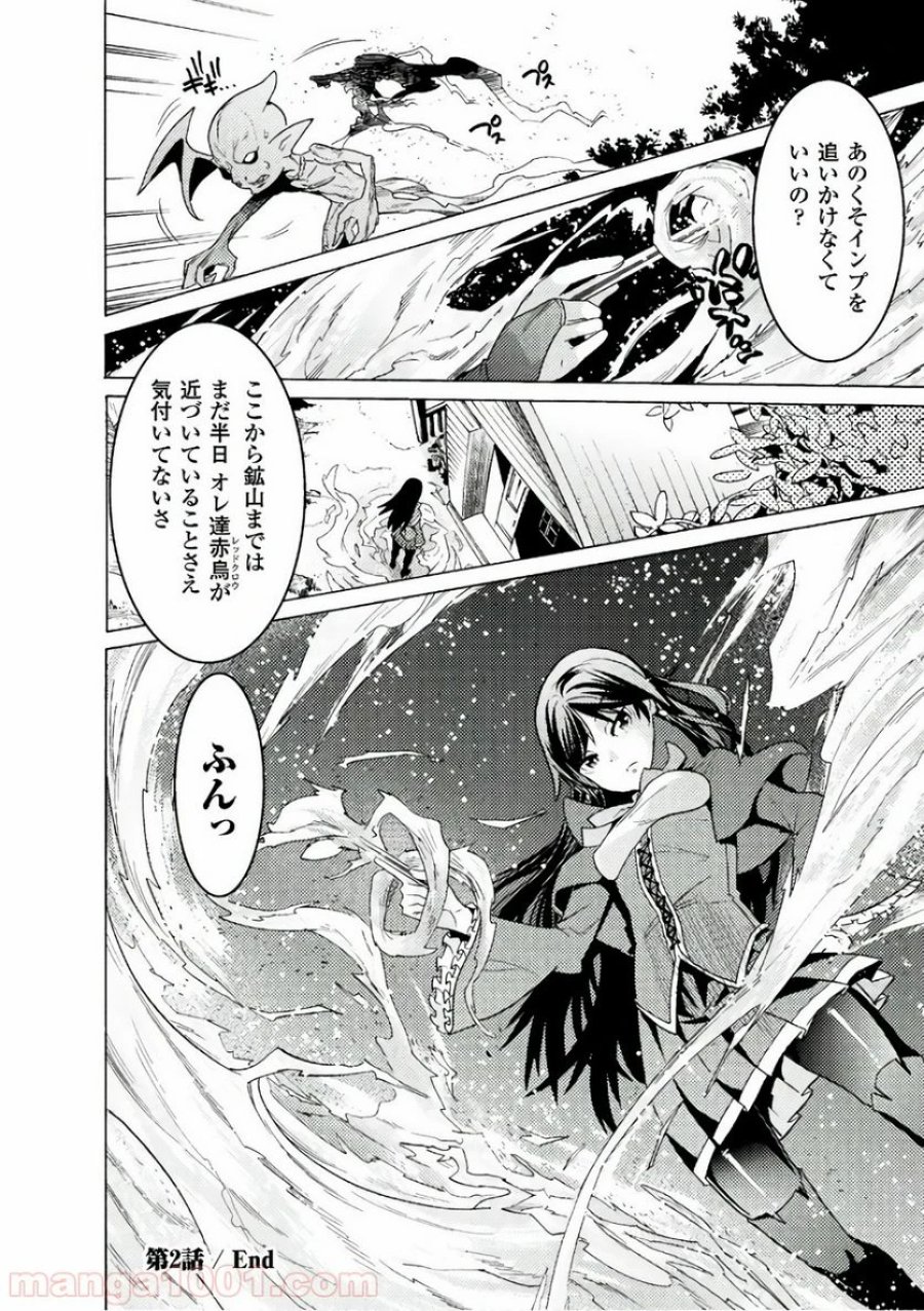 人食いダンジョンへようこそ！ THE COMIC 第2話 - Page 32