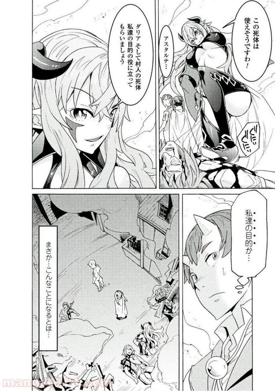 人食いダンジョンへようこそ！ THE COMIC 第2話 - Page 4