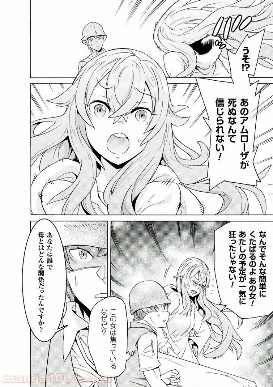 人食いダンジョンへようこそ！ THE COMIC 第2話 - Page 8