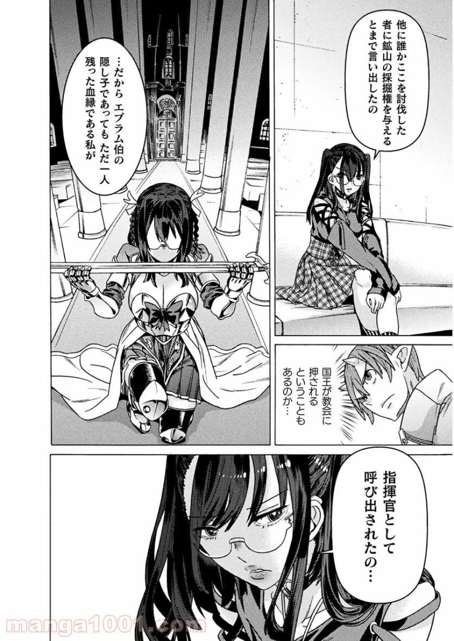 人食いダンジョンへようこそ！ THE COMIC 第25話 - Page 10