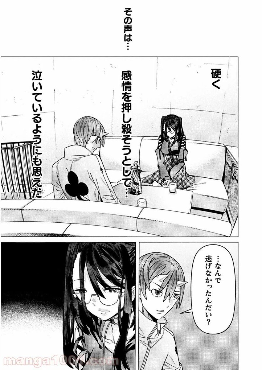 人食いダンジョンへようこそ！ THE COMIC 第25話 - Page 11