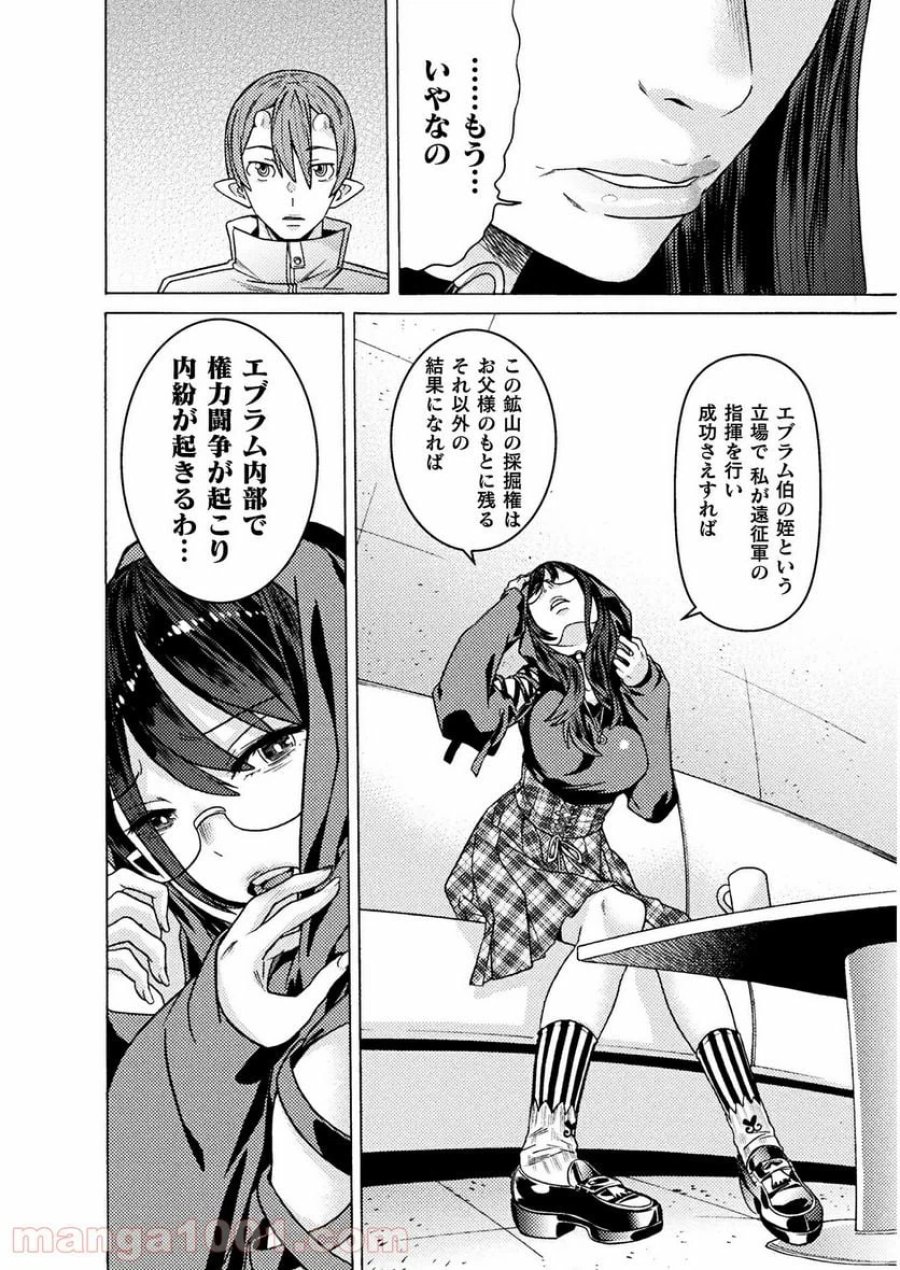 人食いダンジョンへようこそ！ THE COMIC 第25話 - Page 12