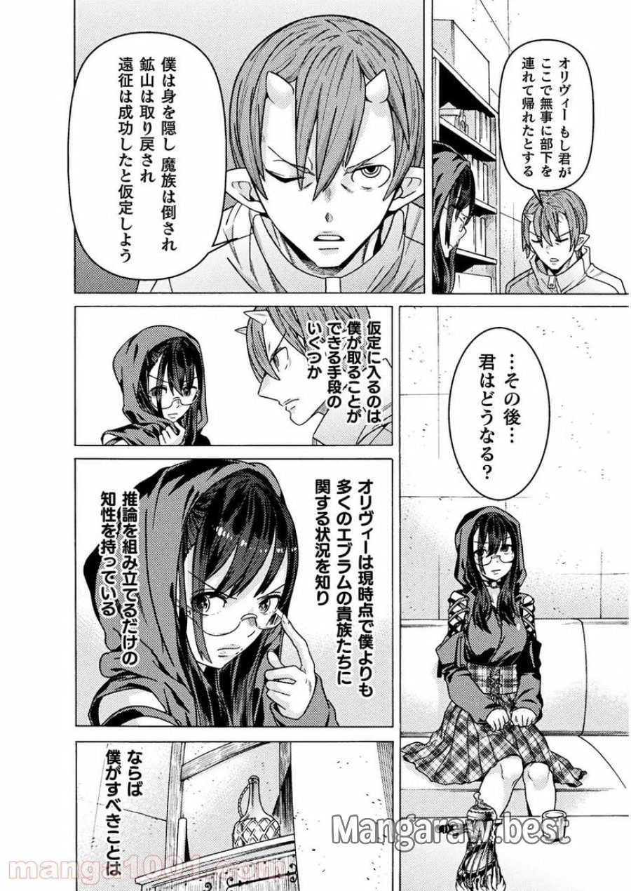 人食いダンジョンへようこそ！ THE COMIC 第25話 - Page 16