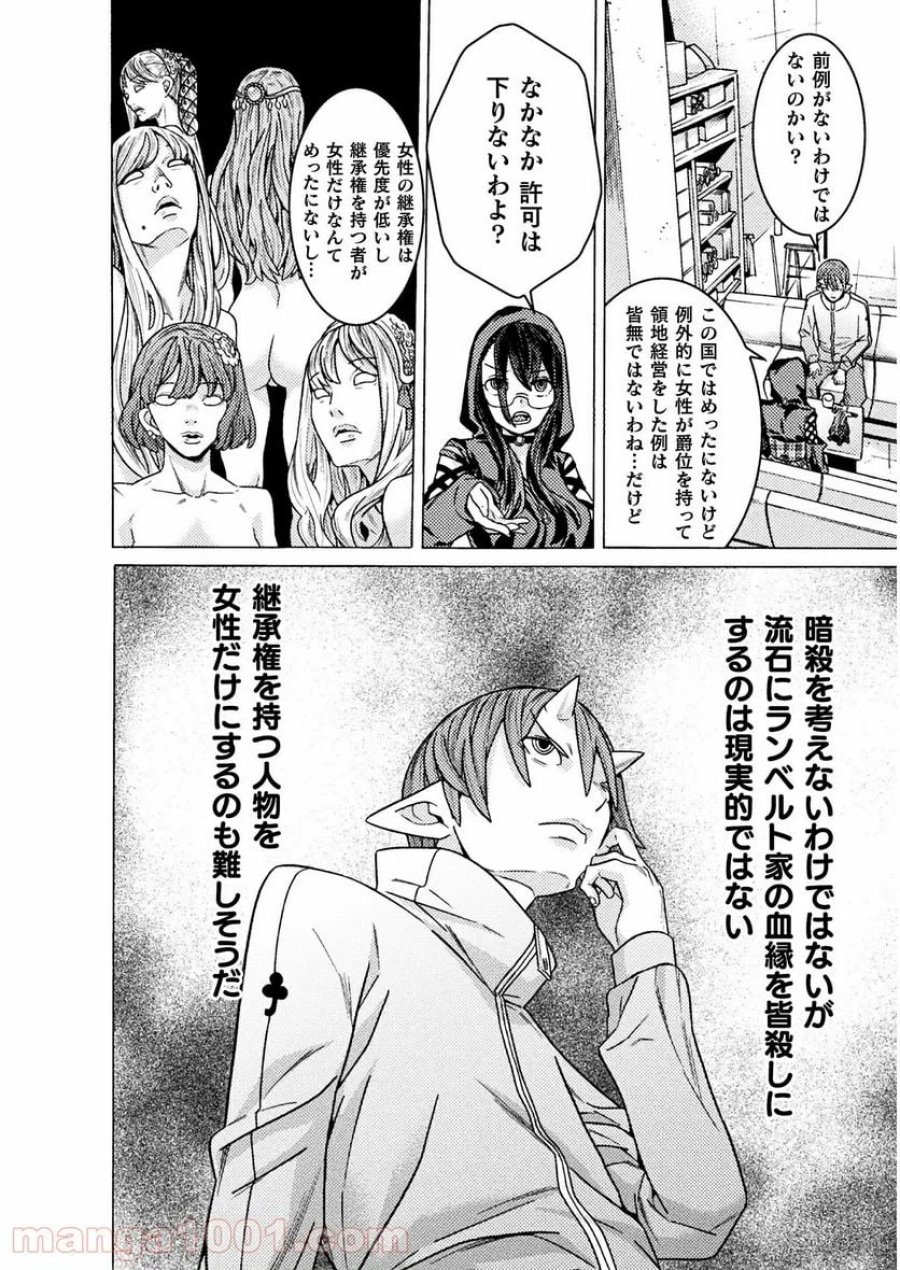 人食いダンジョンへようこそ！ THE COMIC 第25話 - Page 18