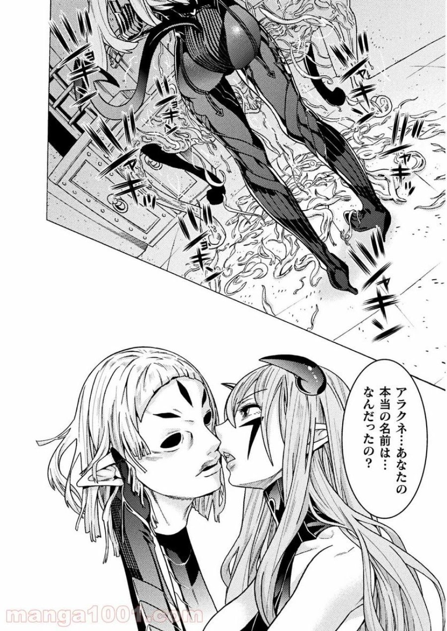 人食いダンジョンへようこそ！ THE COMIC 第25話 - Page 2
