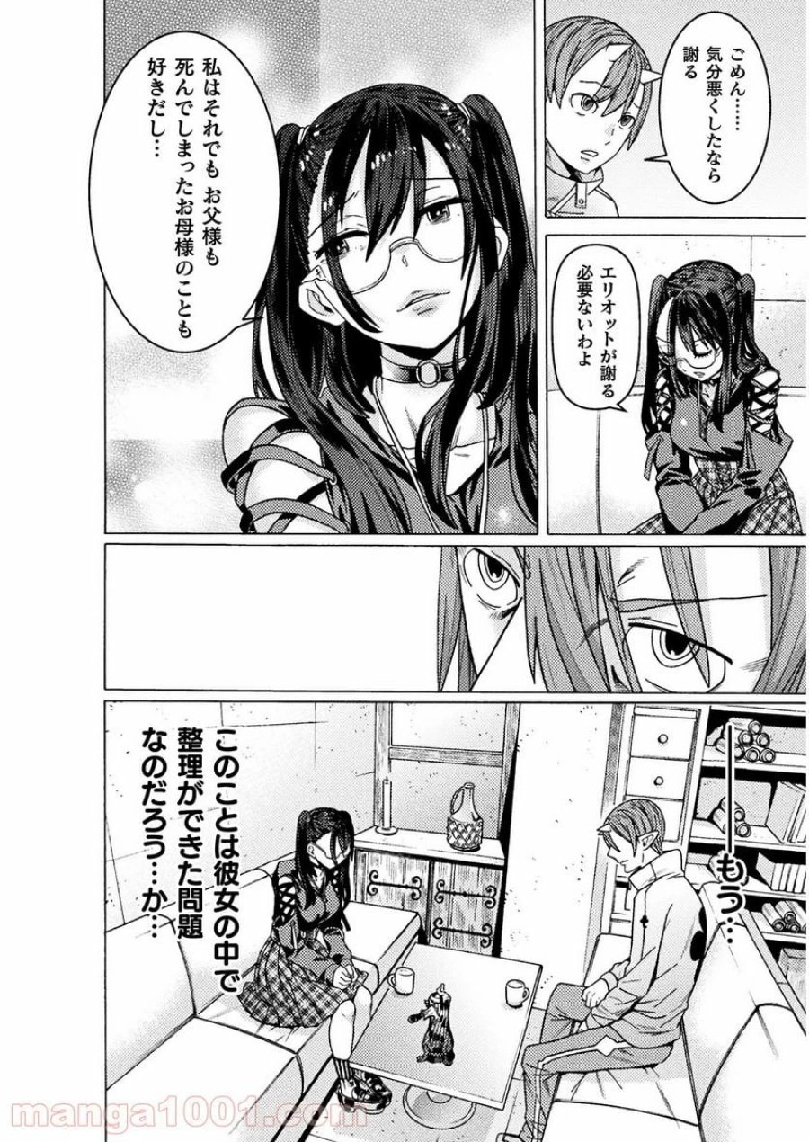 人食いダンジョンへようこそ！ THE COMIC 第25話 - Page 24