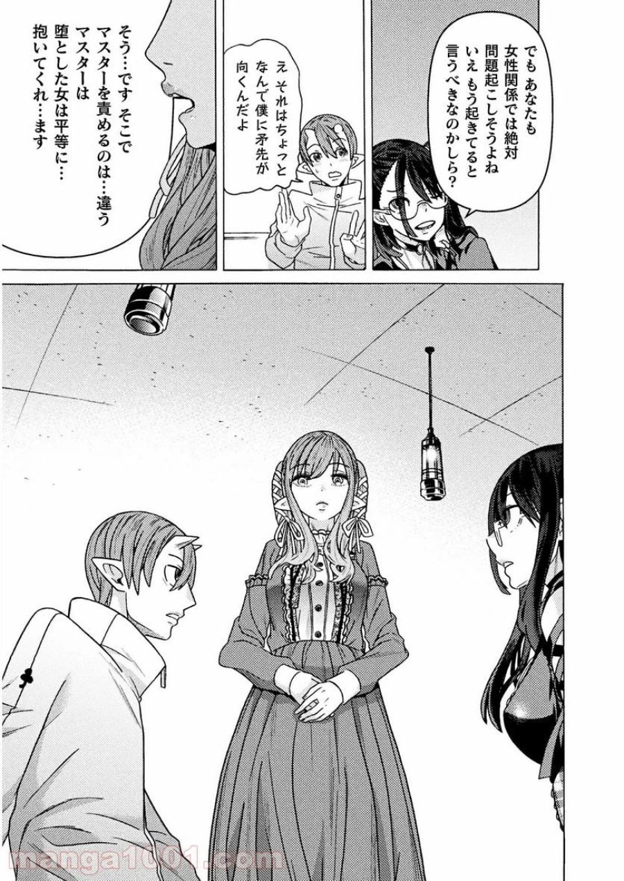 人食いダンジョンへようこそ！ THE COMIC 第25話 - Page 25