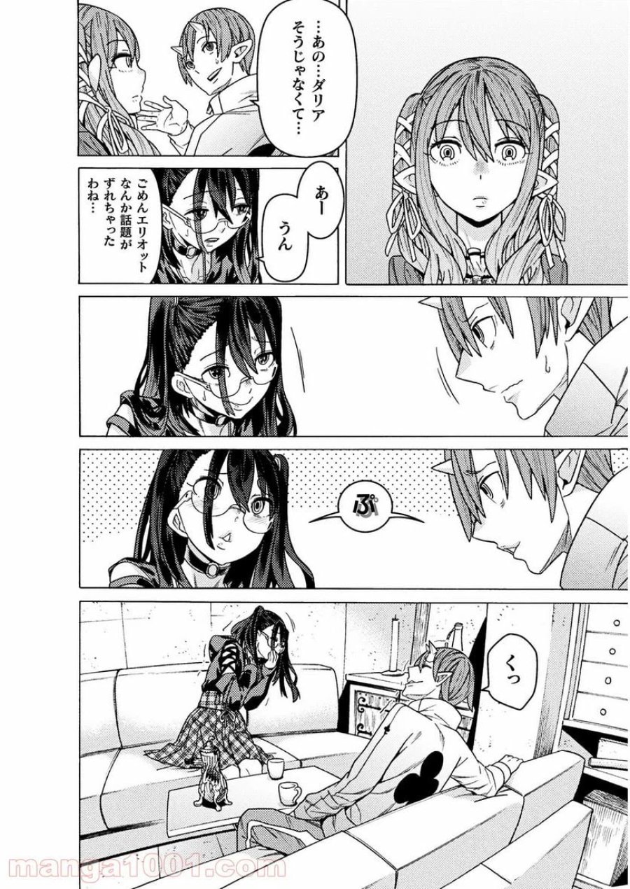 人食いダンジョンへようこそ！ THE COMIC 第25話 - Page 26