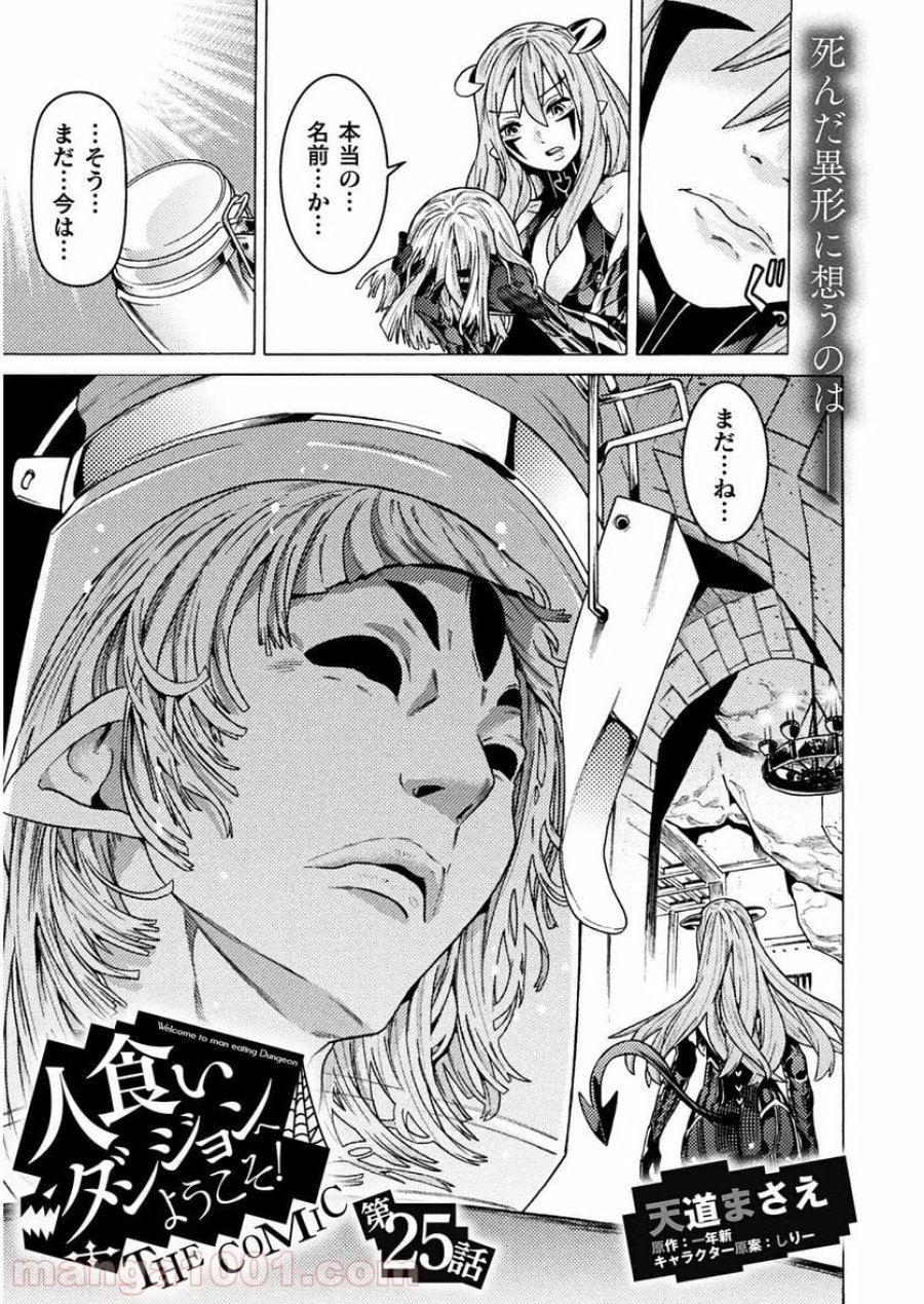 人食いダンジョンへようこそ！ THE COMIC 第25話 - Page 3