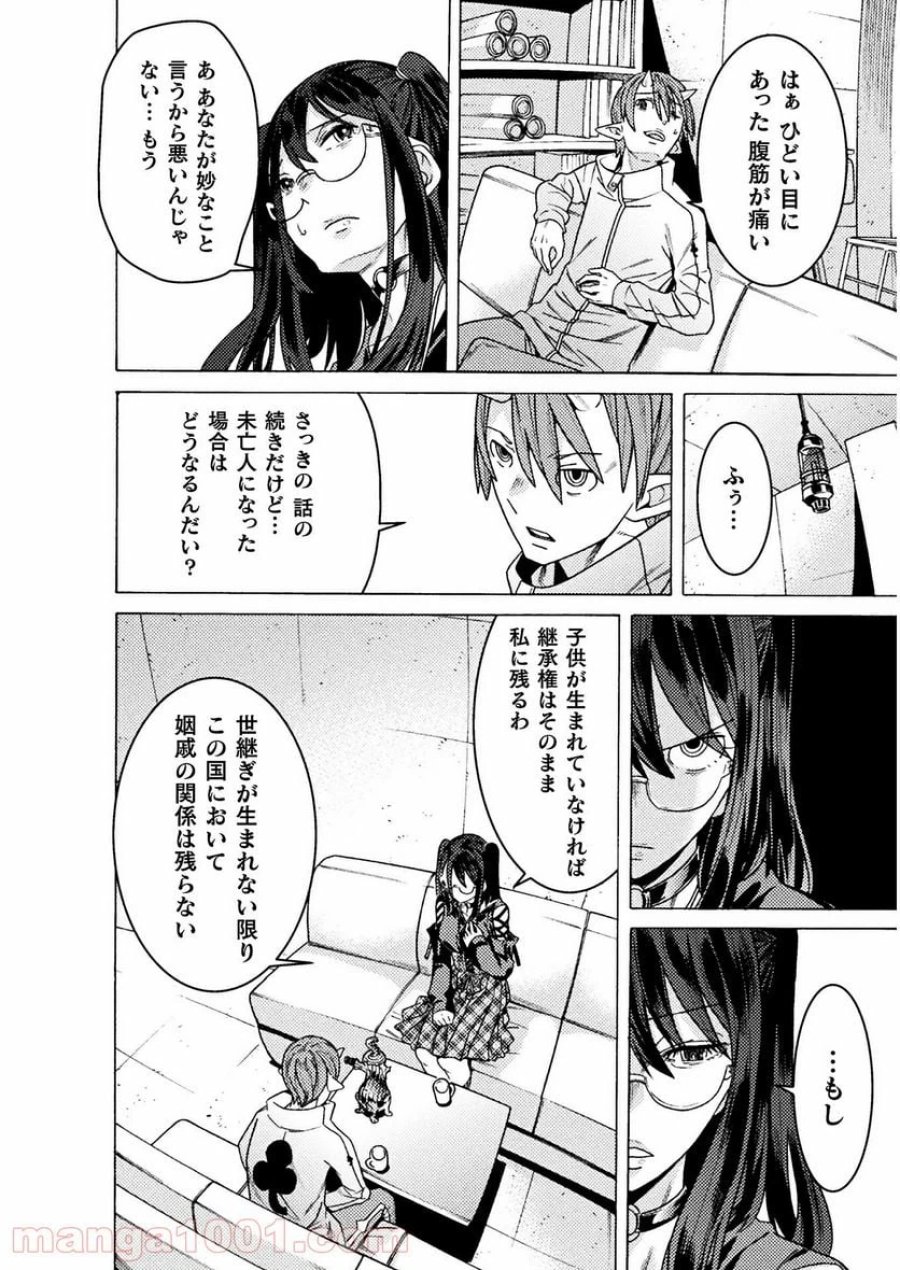人食いダンジョンへようこそ！ THE COMIC 第25話 - Page 30
