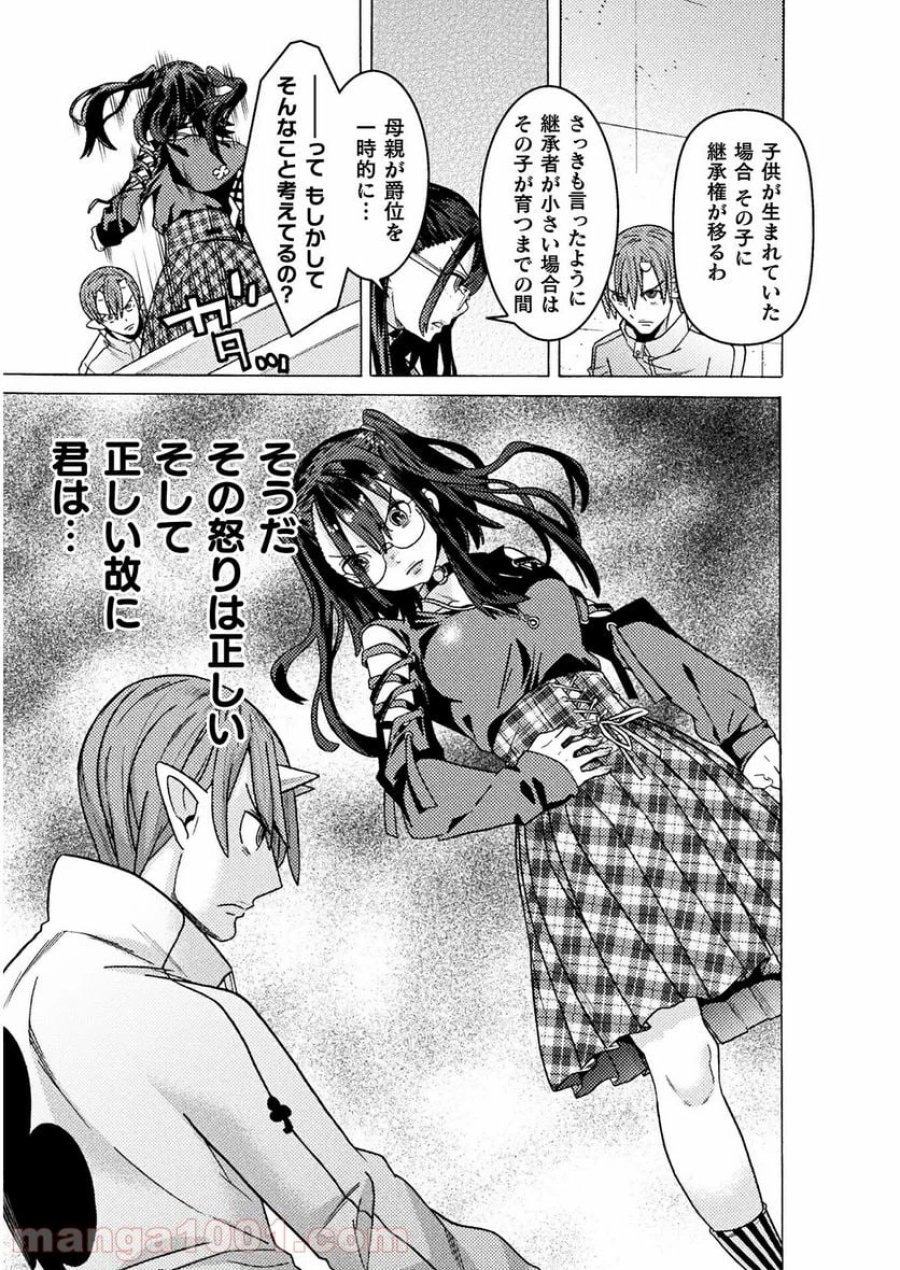 人食いダンジョンへようこそ！ THE COMIC 第25話 - Page 31