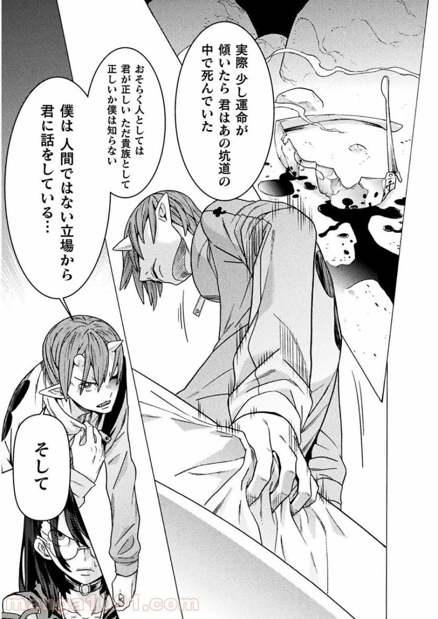 人食いダンジョンへようこそ！ THE COMIC 第25話 - Page 33