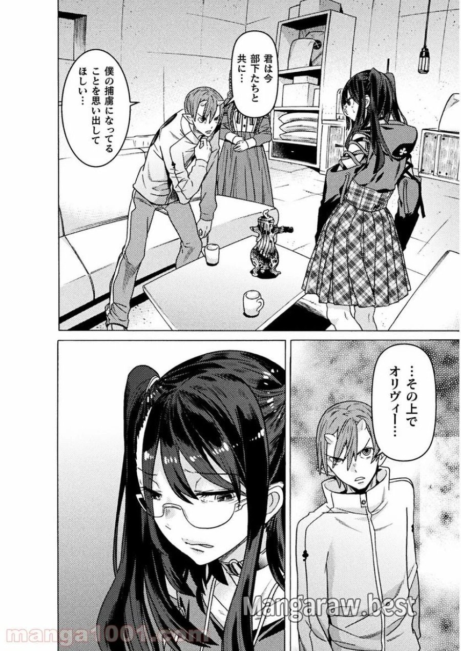 人食いダンジョンへようこそ！ THE COMIC 第25話 - Page 34