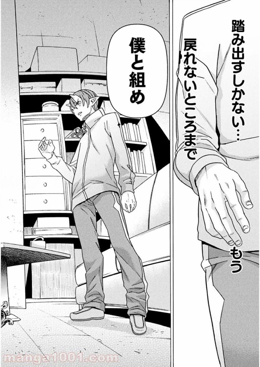 人食いダンジョンへようこそ！ THE COMIC 第25話 - Page 36
