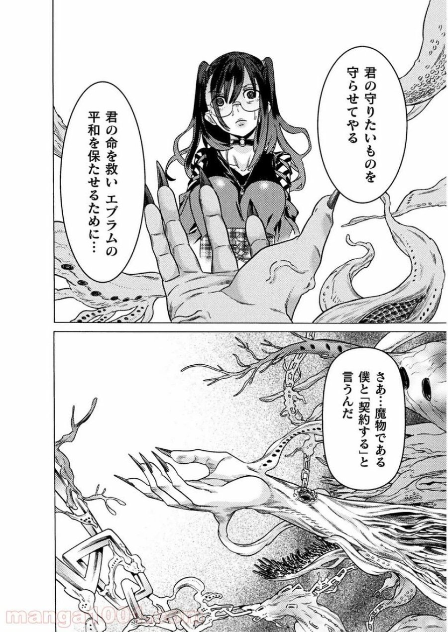 人食いダンジョンへようこそ！ THE COMIC 第25話 - Page 38